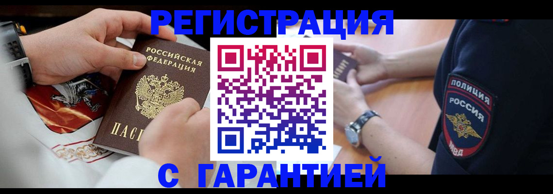 прописка паспорт в Ногинске