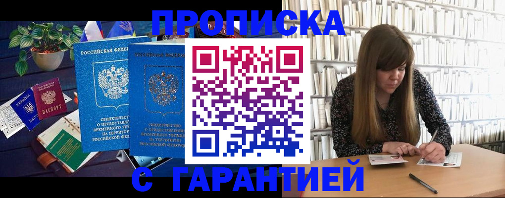 временная регистрация в Ногинске