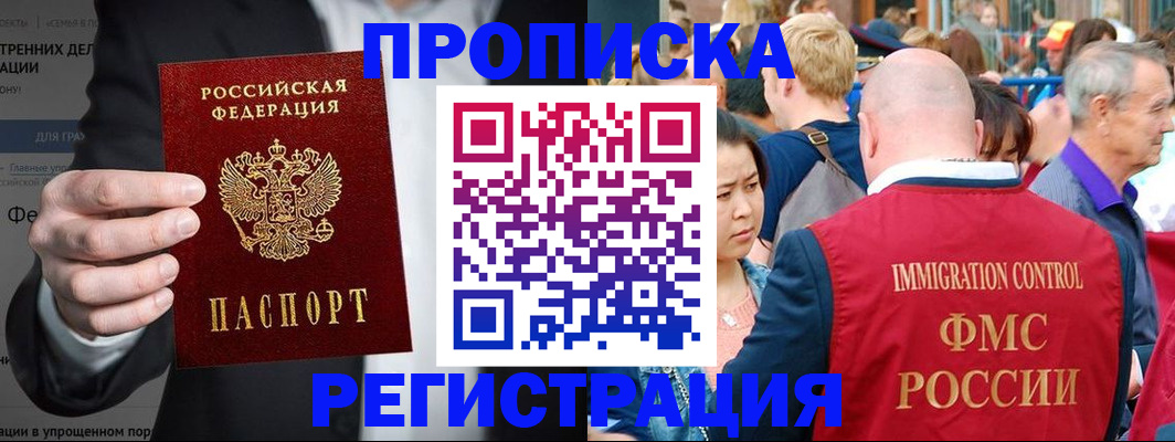 временная регистрация недорого в Ногинске